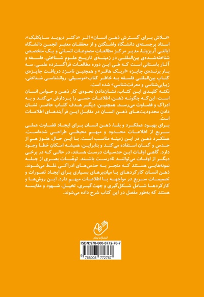 تلاش برای گسترش ذهن